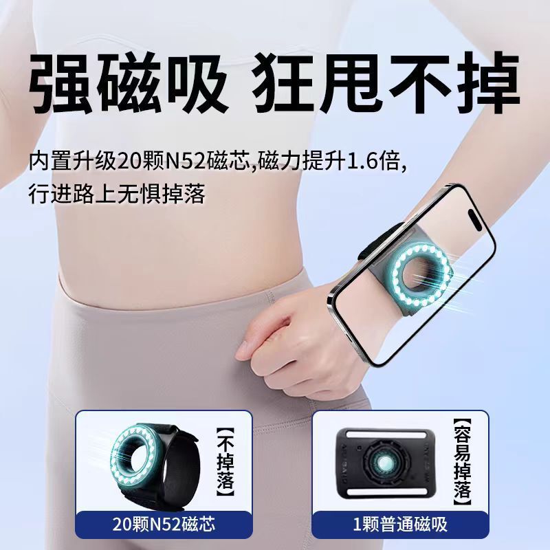 磁吸手腕手机支架强力磁性直播代驾神器跑步支架手腕臂部运动通用|undefined