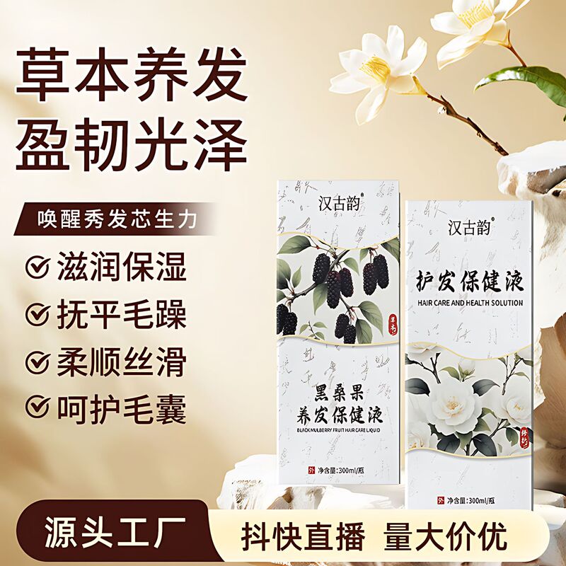 Black Mulberry Fruit Hair Care Liquid, Polygonum Multiflorum Herbal Black Hair Care Anti-Hair Loss Hair Care Liquid, Pure Herbal Boiled Shampoo