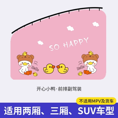 Car curtains car sunshade curtain shading - happy-duckling-front-passenger