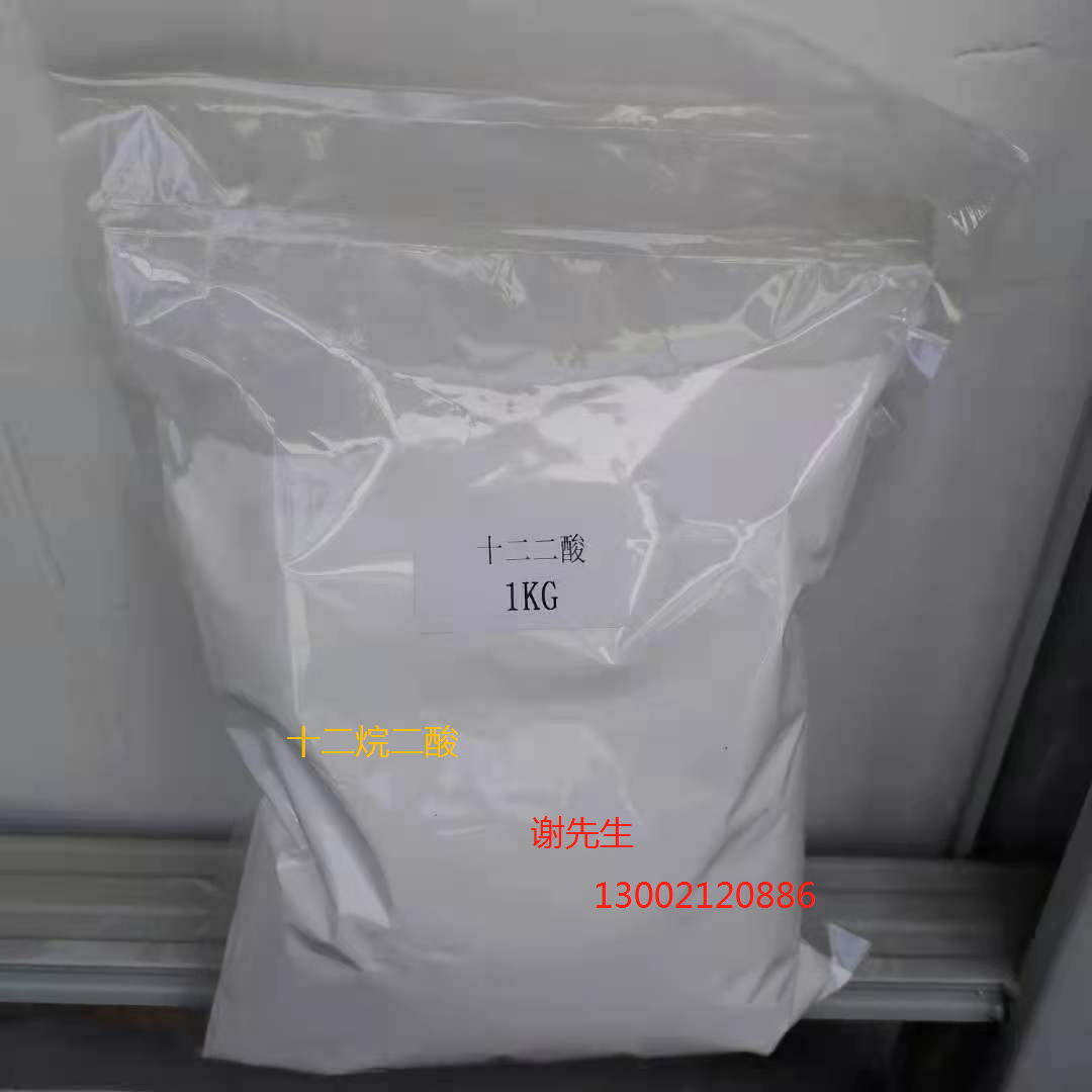 现货供应十二烷二酸 DDA切削液防锈剂月桂二酸 1公斤起订