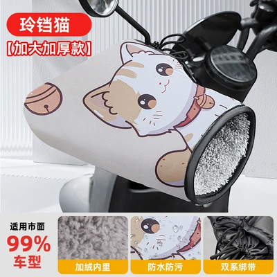 Covers, Winter Warm Waterproof Gloves: Handlehold cover - bell-cat-large-velvet-handle-all-inclusive-waterproofreflective-strips-general