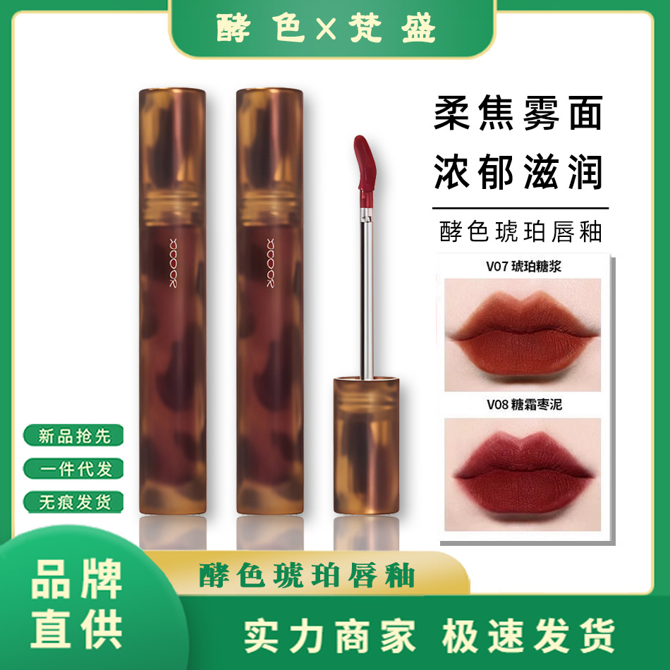 JOOCYEE酵色哑光唇釉游染水墨口红柔雾镜面丝绒琥珀裸色淡妆现货