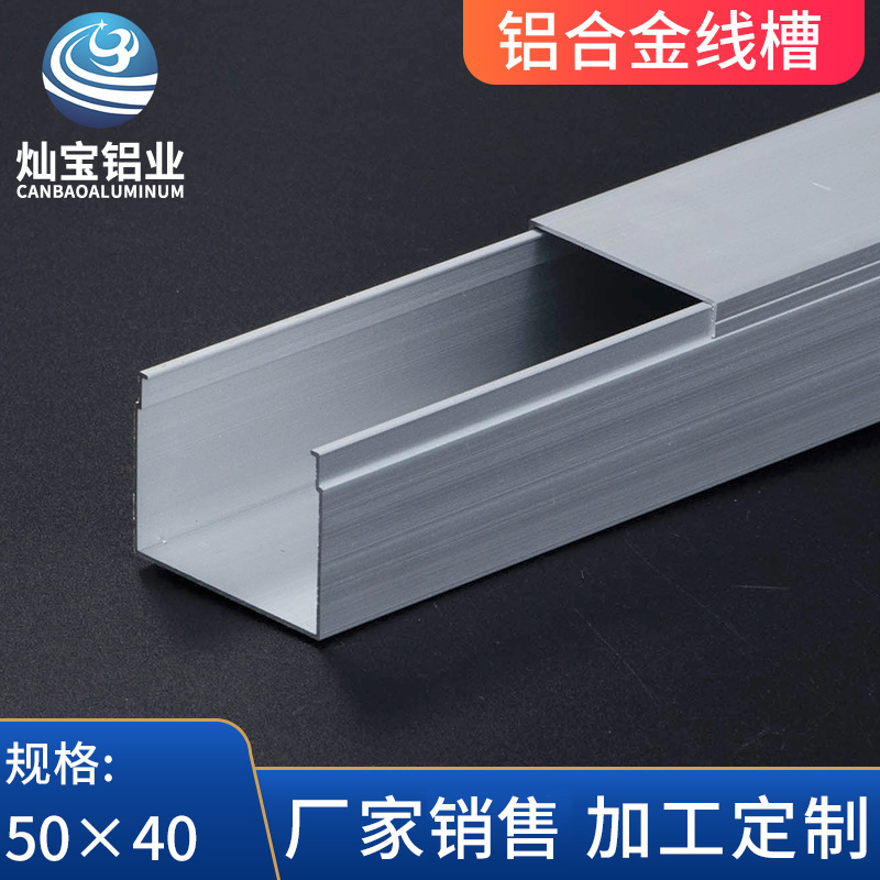 50*40铝合金线槽外卡走线槽卡扣电线地槽防尘配电箱卡扣式电柜