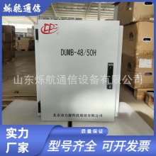 动力源DUMB-4850H 48V150A 壁挂式高频开关电源5G通信室外电源柜