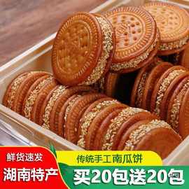 芝麻南瓜饼面包早餐老式糕点油炸饼零食湖南产传统食品独立包装
