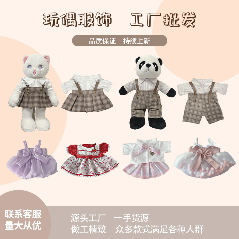 Qingde factory homemade doll DIY clothing wholesale velvet doll clothes 40cm cotton doll clothes custom