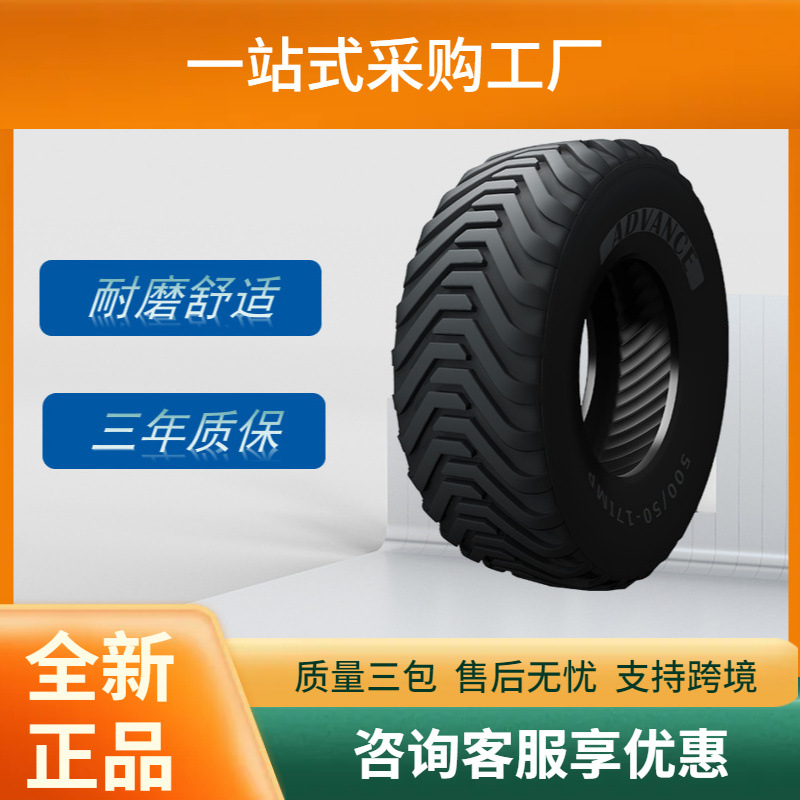 前进500/50-17 I-3花纹捆草机收割机农业农用机轮胎