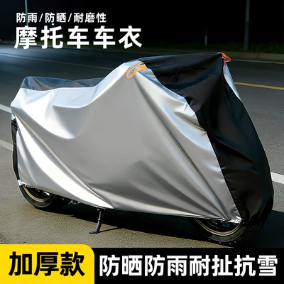 Waterproof Sun Protection Motorcycle Sunshade — Car clothing