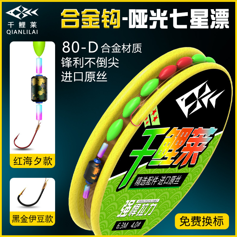 Thousand carp Lai traditional fishing set seven stars drift line group Red Sea evening black gold Yidou cool drift finished main line group wholesale