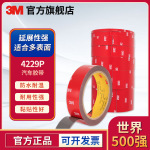 3M专业胶带 4229P 汽车胶带 专用双面胶带 双面胶 泡棉胶（含税）