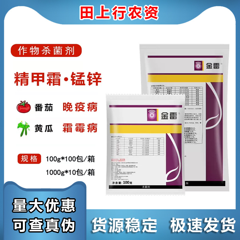 先正达 金雷 精甲霜灵代森锰锌 葡萄黄瓜霜霉病农药杀菌剂1000克