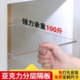 亚克力分层打孔收纳隔板