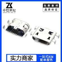 micro 5P母座贴片四脚沉板1.6无翻边长5.85麦克USB充电连接器母头