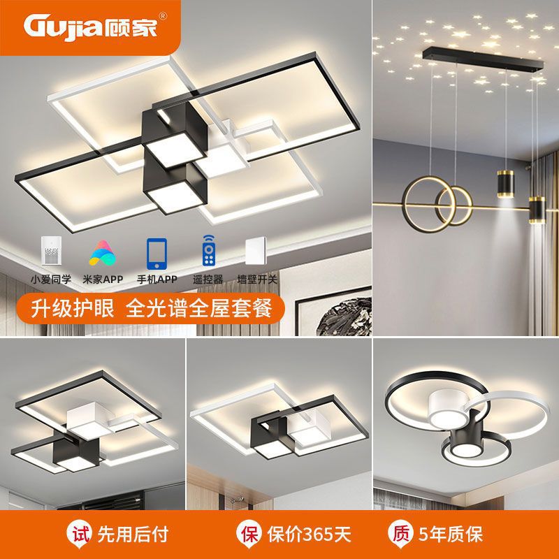 顾家客厅灯现代简约大气灯具全屋套餐组合led吸顶灯客厅主灯轻奢