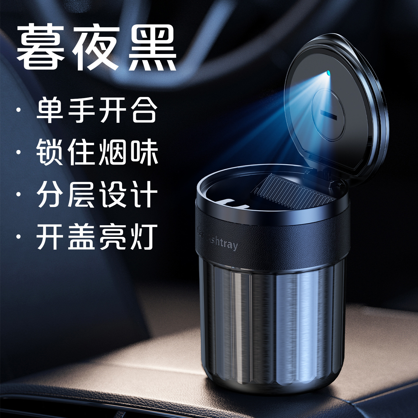 车载烟灰缸车内吸烟神器不掉烟灰卡烟带灯带盖阻燃高档皮革高级感