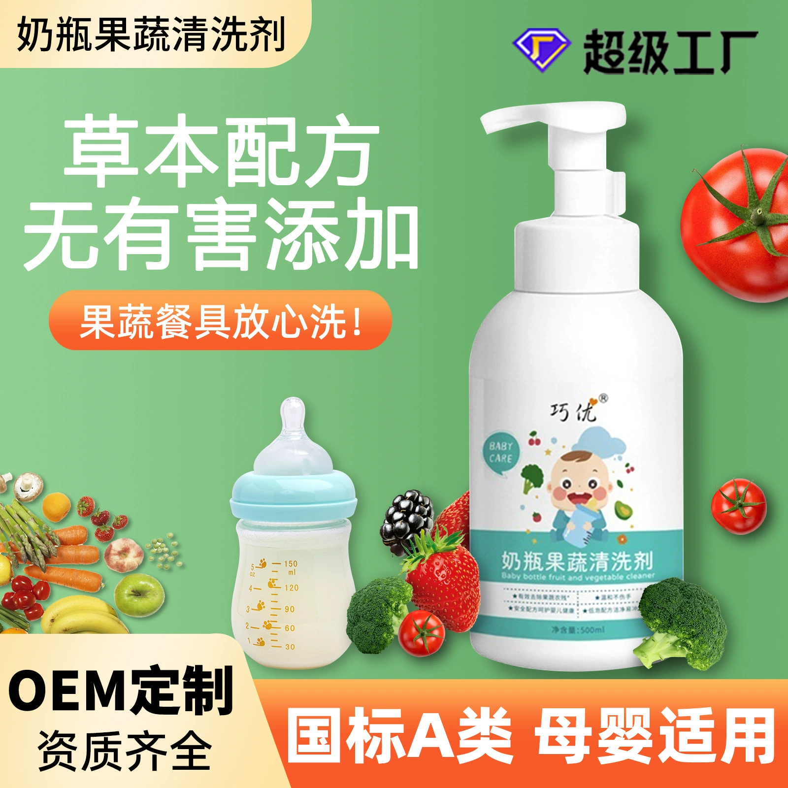 Категория А Стандартные детские бутылочки Очиститель Оптовая продажа Детская соска Очиститель Посуда