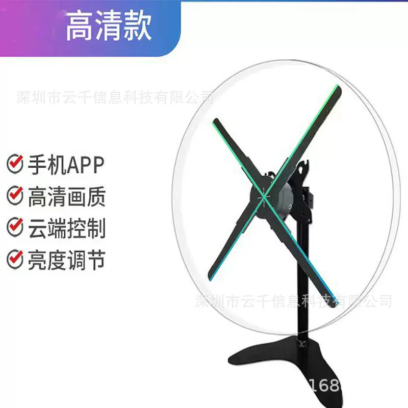 50cmLED高亮裸眼3d全息风扇3D广告机蓝牙遥控拼接高清led全息风扇