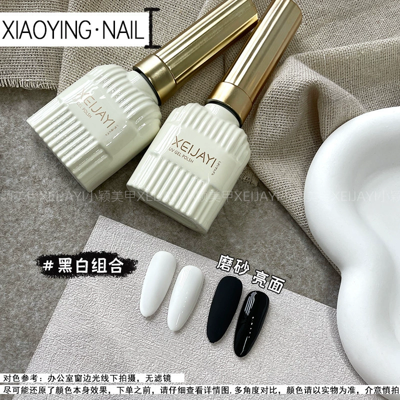 Xiaoying ногтей-черно-белая серия лака для ногтей