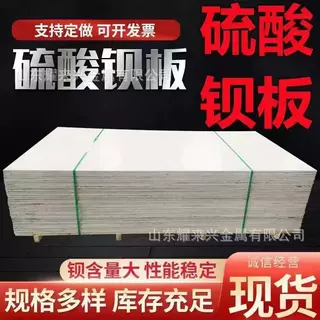 硫酸钡板防辐射板医用CT室DR机房X光射线防护钡板射线屏蔽板钡沙