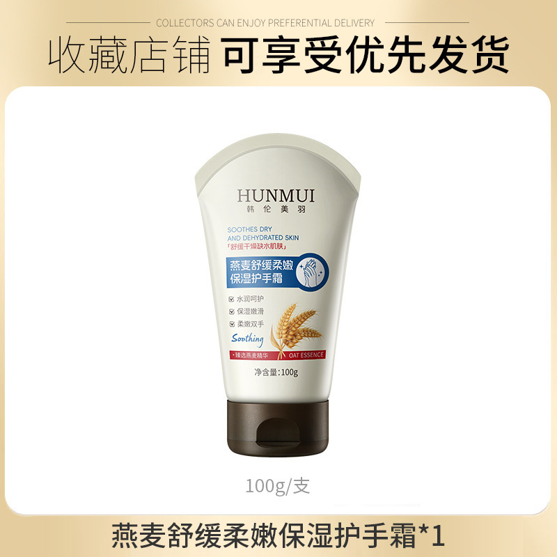 韩伦美羽燕麦舒缓柔嫩保湿护手霜秋冬季防干裂手霜清香保湿护手霜|undefined
