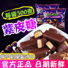 KDV俄罗斯紫皮糖果仁夹心巧克力糖果喜糖批发休闲小零食