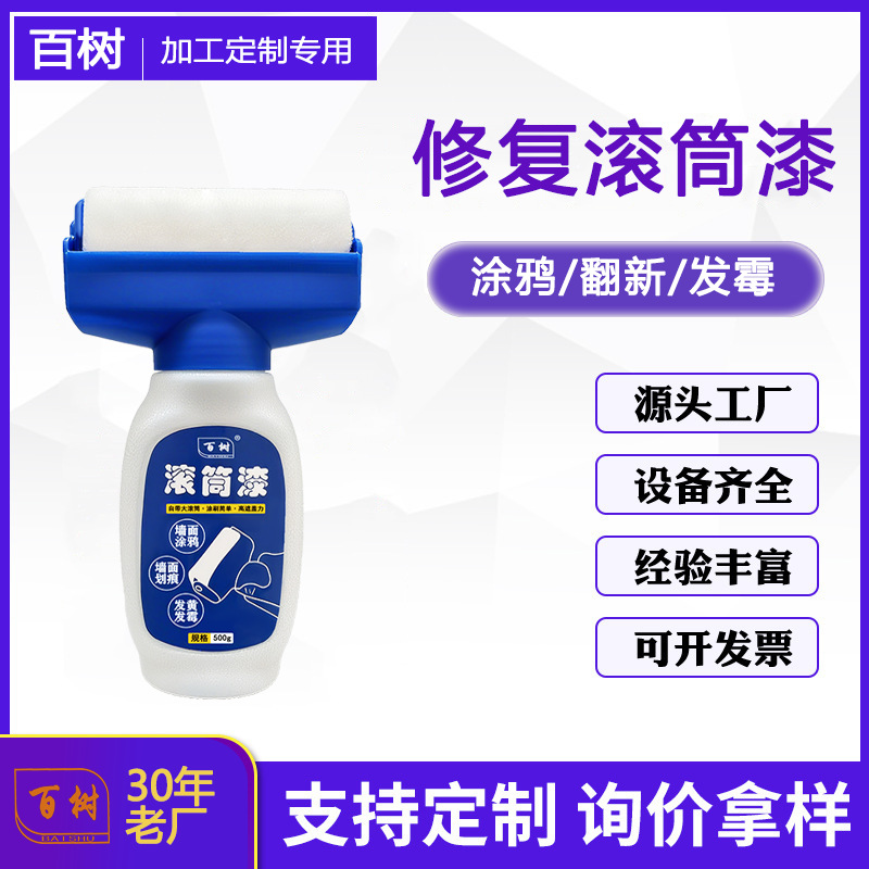 墙面修补滚筒漆白色滚刷滚筒头刷补墙水性漆滚刷漆墙面修复可定制
