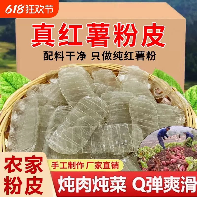 红薯小粉皮红薯粉皮山东特产纯手工正宗地瓜长条凉拌火锅干货苕皮