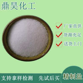 厂家直供工业级高含量精制盐批发 精制工业盐氯化钠高纯度50kg