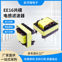 深圳EE16共模电感变压器 EE16立式变压器 电子变压器 高频变压器