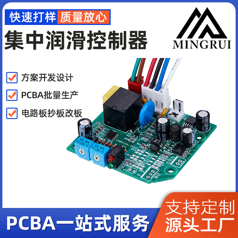 PCBA线路板电路板开发设计控制板电控板加工集中润滑控制器电路板
