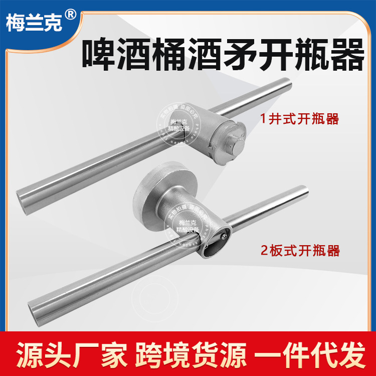 通用板式铸铁啤酒桶开瓶器 A/S型金属啤酒桶开酒矛工具