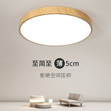 北歐超薄LED吸頂燈現代簡約新中式原木紋色客廳主卧室餐廳房間書