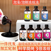 女士除湿泡澡液草本瑶浴液浓缩型排汗排湿泡澡药包批发头疗药浴