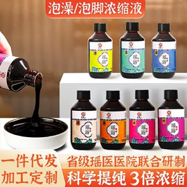 泡澡用品;足浴液