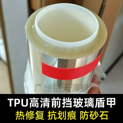 Wholesale Car Front Windshield Protective Film Tpu Transparent Protective Film Explosion-Proof Film Safety Film Epu Glass Protective Film (Automotive Film) - tpu-high-definition-glass-shield-anti-vertigo-transparent15m-152m-whole-roll