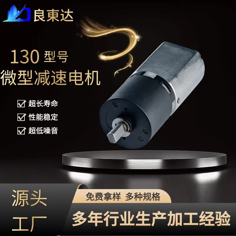 130微型减速电机卷发器烫发棒电吹风扫地机20mm行星齿轮马达