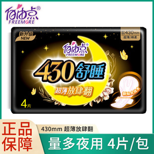 Free Sanitary Napkin 430mm Night Use Extended Thin Aunt Napkin Skin-Friendly Cotton Soft 1 Pack 4 Pieces Genuine Wholesale