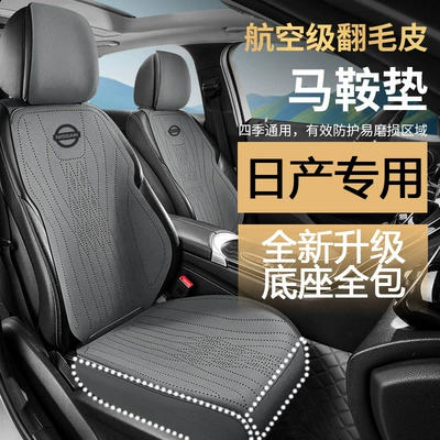 Nissan avtomobilləri üçün süet dəri oturacaq yastığı, bütün fəsillər, Sylphy Qashqai