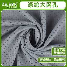 涤纶透气洞洞网孔布运动速干跑步休闲服面料经编提花网布弹力