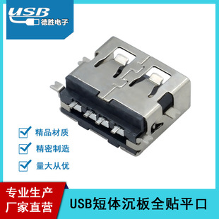 厂家直营沉板USB接口短体沉板USB接口全贴短体USB沉板USB连接器-阿里巴巴