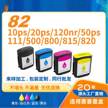 适用惠普HP82墨盒办公家用10ps/20ps彩色9120打印机K850墨盒批发