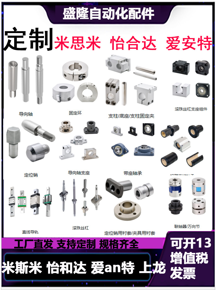 导向轴支座 轴承座组件 底座用支架 导向轴 支柱固定夹定位销衬套