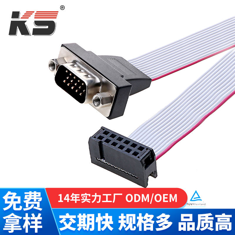 HDB15公头/母头VGA排线 焊线式转2.54IDC插头配灰排线  显屏排线