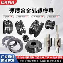 硬质合金模具钨钢拉伸拉丝模具轧辊耐磨压辊模异形缩管钻套可
