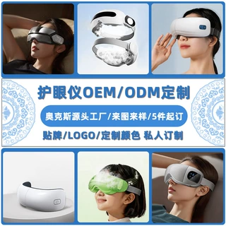 奥克斯厂家定制雾化蒸汽润眼仪眼部按摩仪智能热敷眼罩新年礼品