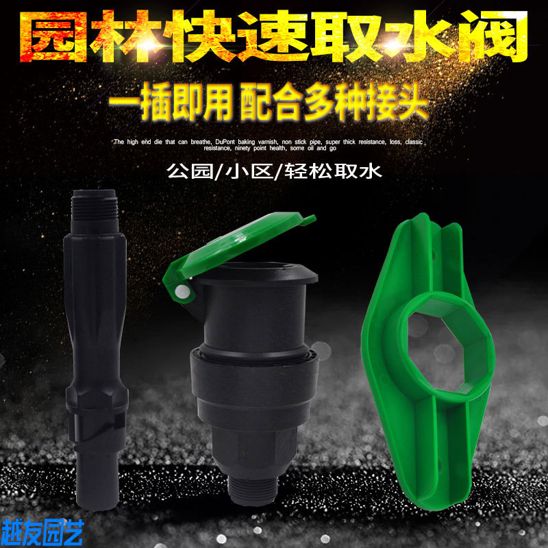 6分园林绿化塑料快速取水阀 草坪浇水方便体取水器钥匙插杆洒水栓