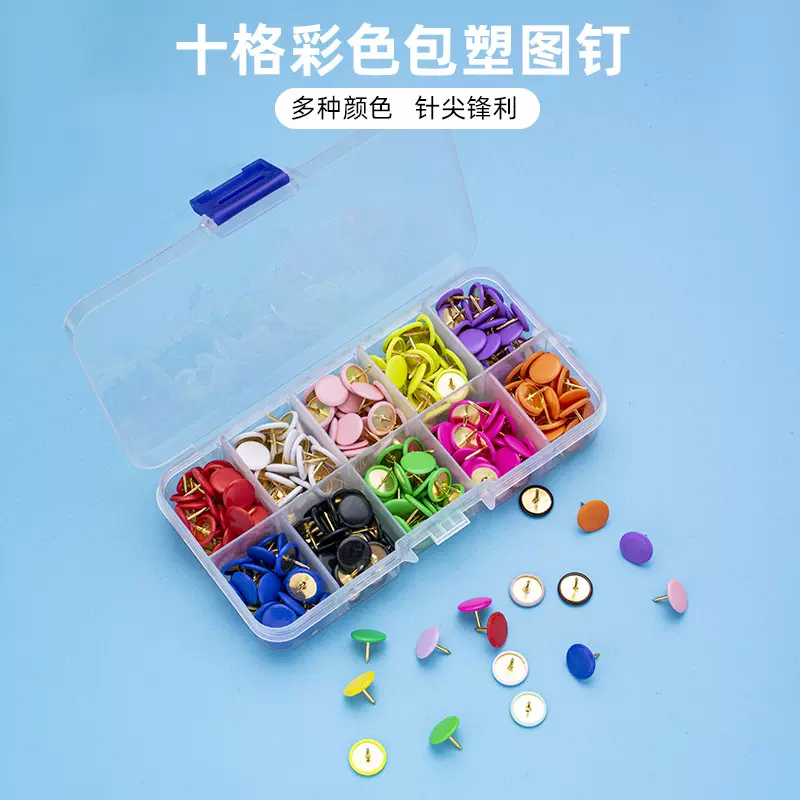 彩色包塑图钉10格盒装办公文具按钉留言板美术绘画平头图钉300枚