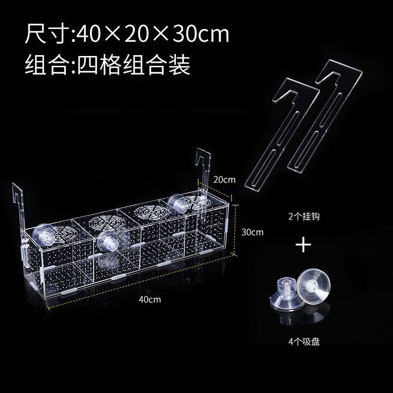 鱼缸隔离盒透明亚克力孵化孔雀鱼繁殖迷你鹦鹉小鱼苗箱子|undefined