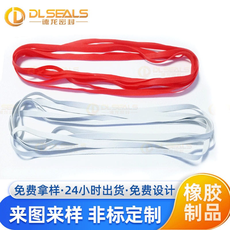 DLSEALS高弹力松紧弹性绳 口罩耳带橡胶带 天然橡胶松紧条