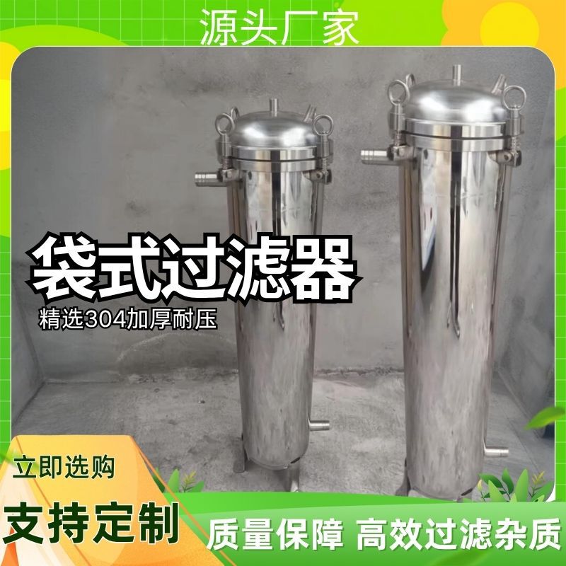 304不锈钢布袋式过滤器柴油工业河井水泥沙前置大流量精密过滤器